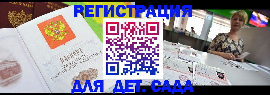 прописка ребенка в Реже