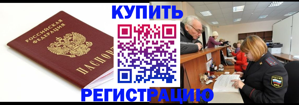 прописка в квартире в Реже
