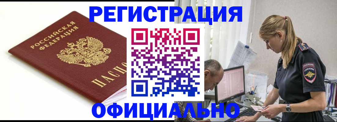 прописка для кредита в Реже