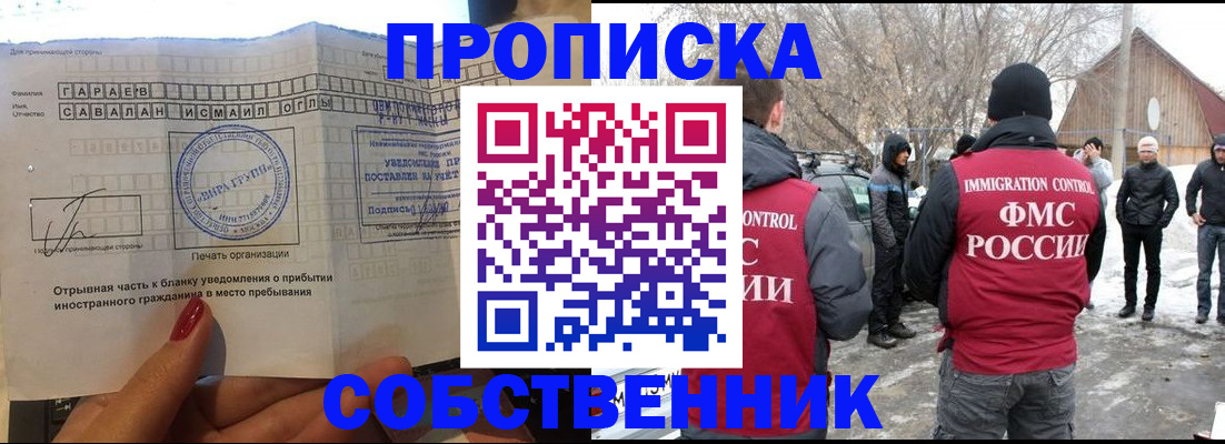 прописка для работы в Реже