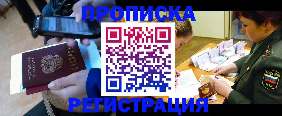 прописка для военкомата в Реже